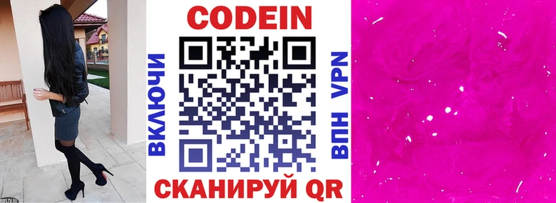 Codein Purple Drank Николаевск